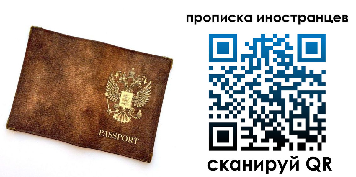 прописка для военкомата в Фрязино
